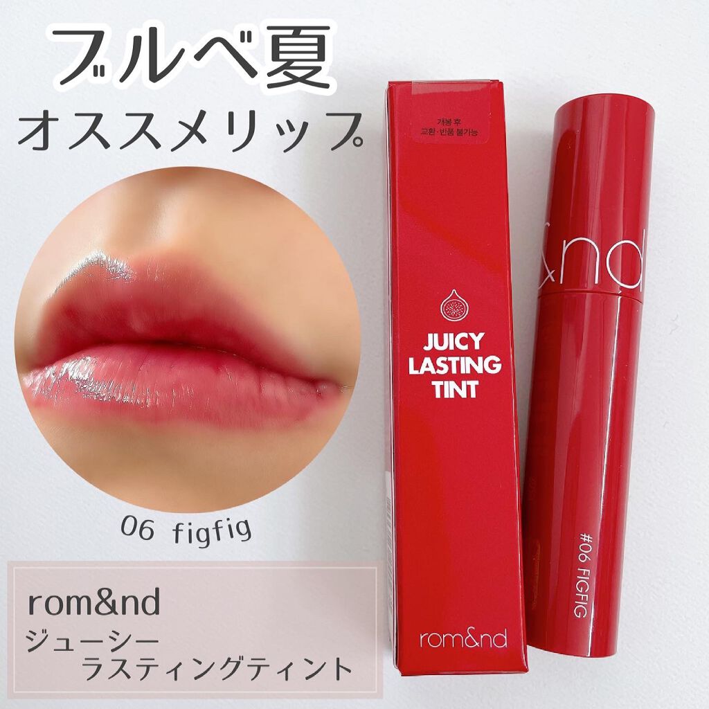 ジューシーラスティングティント/rom&nd/リップティントを使ったクチコミ（1枚目）