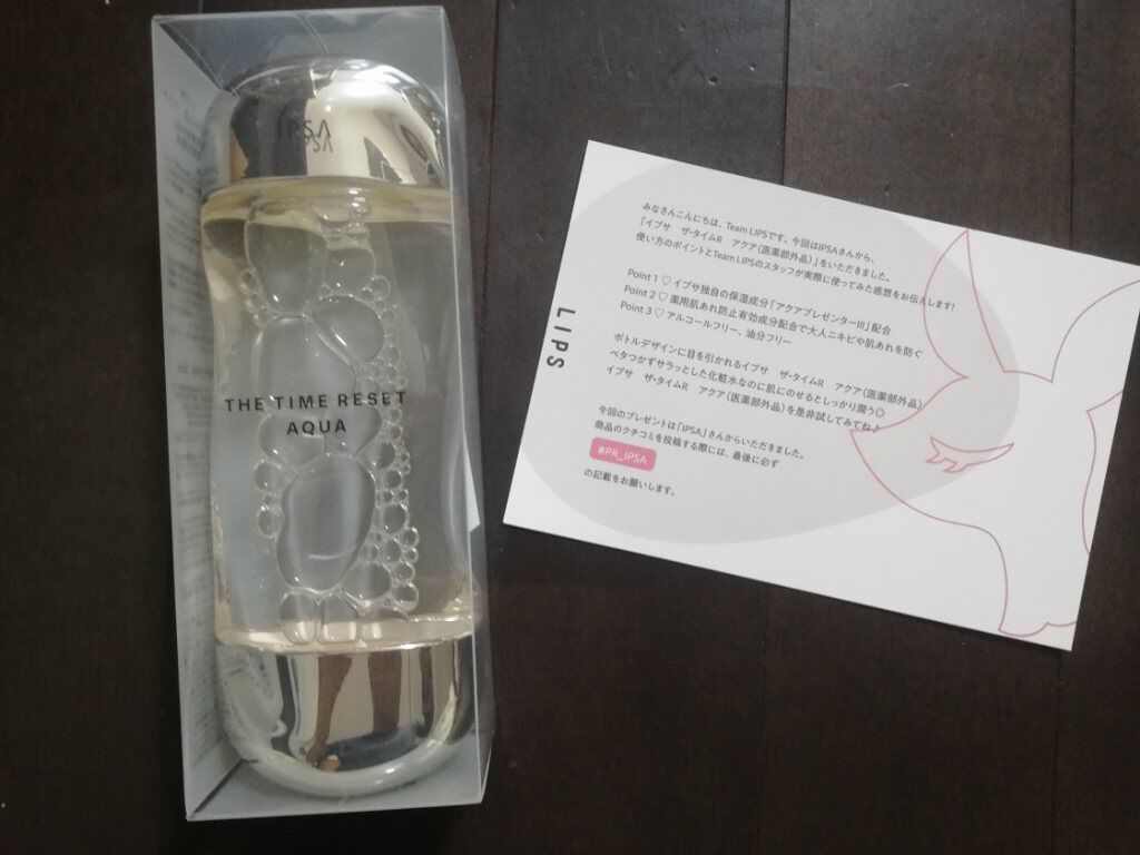 ザ・タイムR アクア/IPSA/化粧水を使ったクチコミ(1枚目)