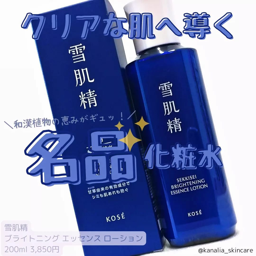 薬用雪肌精 ブライトニング エッセンス ローション/雪肌精/化粧水を使ったクチコミ（1枚目）