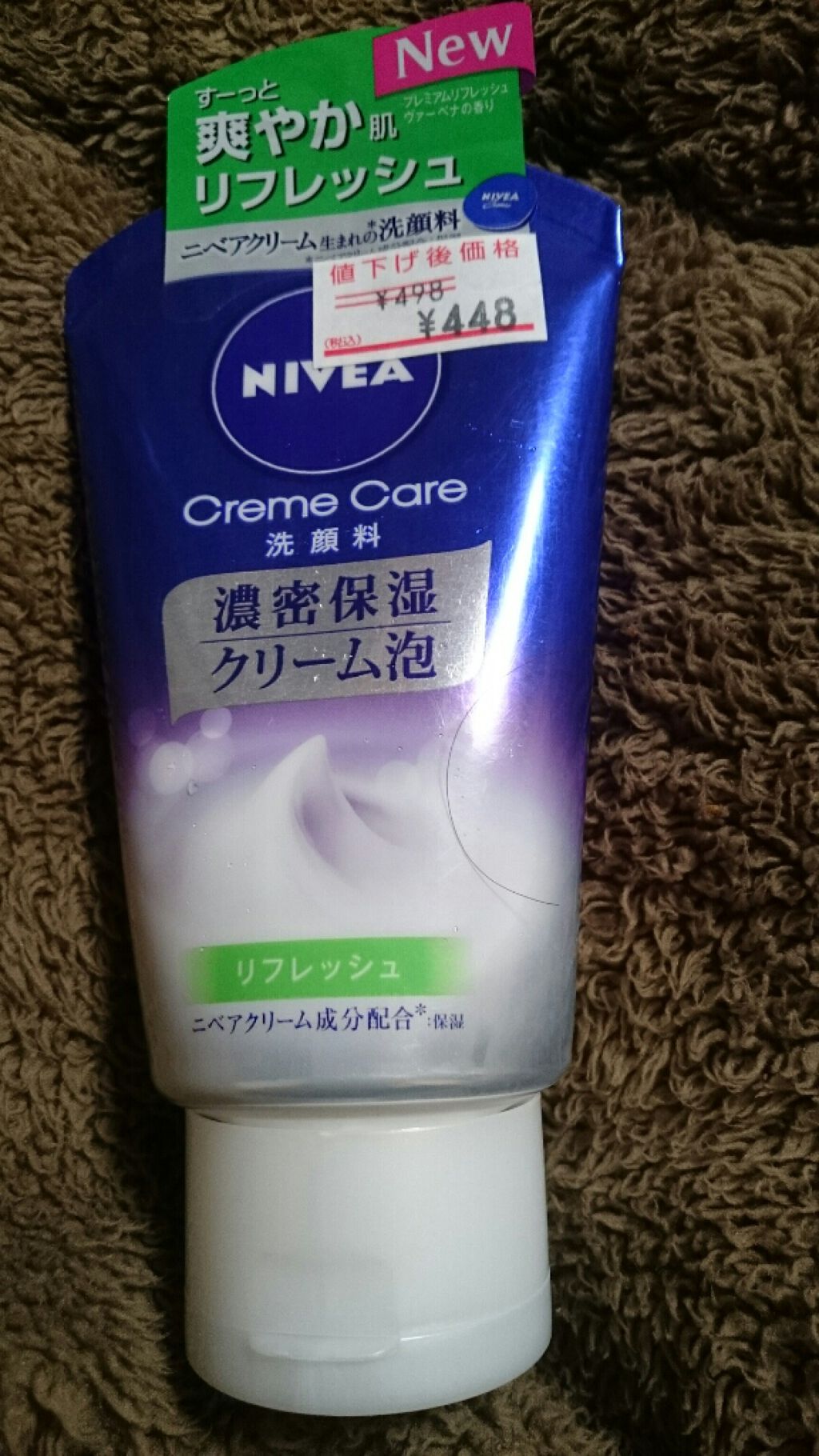 ニベア クリームケア洗顔料 リフレッシュ/ニベア/洗顔フォームを使ったクチコミ(1枚目)