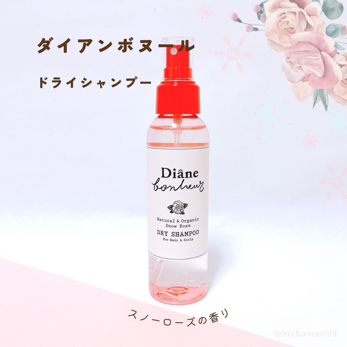 ダイアンボヌール ドライシャンプー スノーローズ/ダイアン/ドライシャンプーを使ったクチコミ(2枚目)