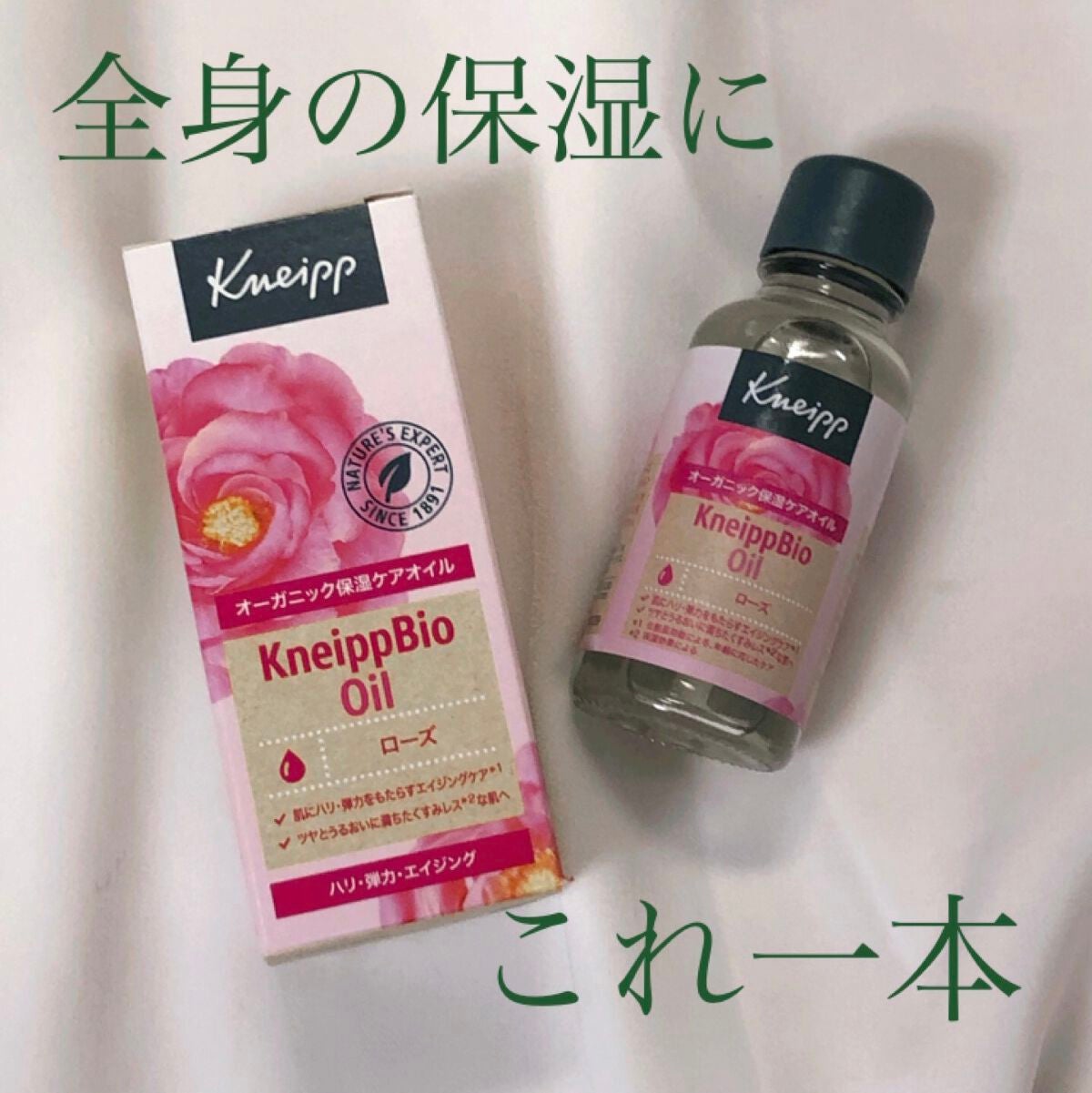 クナイプビオ オイル ローズ/クナイプ/ボディオイルを使ったクチコミ(1枚目)