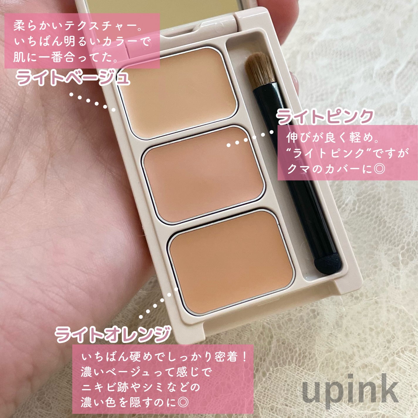 カバーパーフェクトコンシーラー/upink/パレットコンシーラーを使ったクチコミ(4枚目)