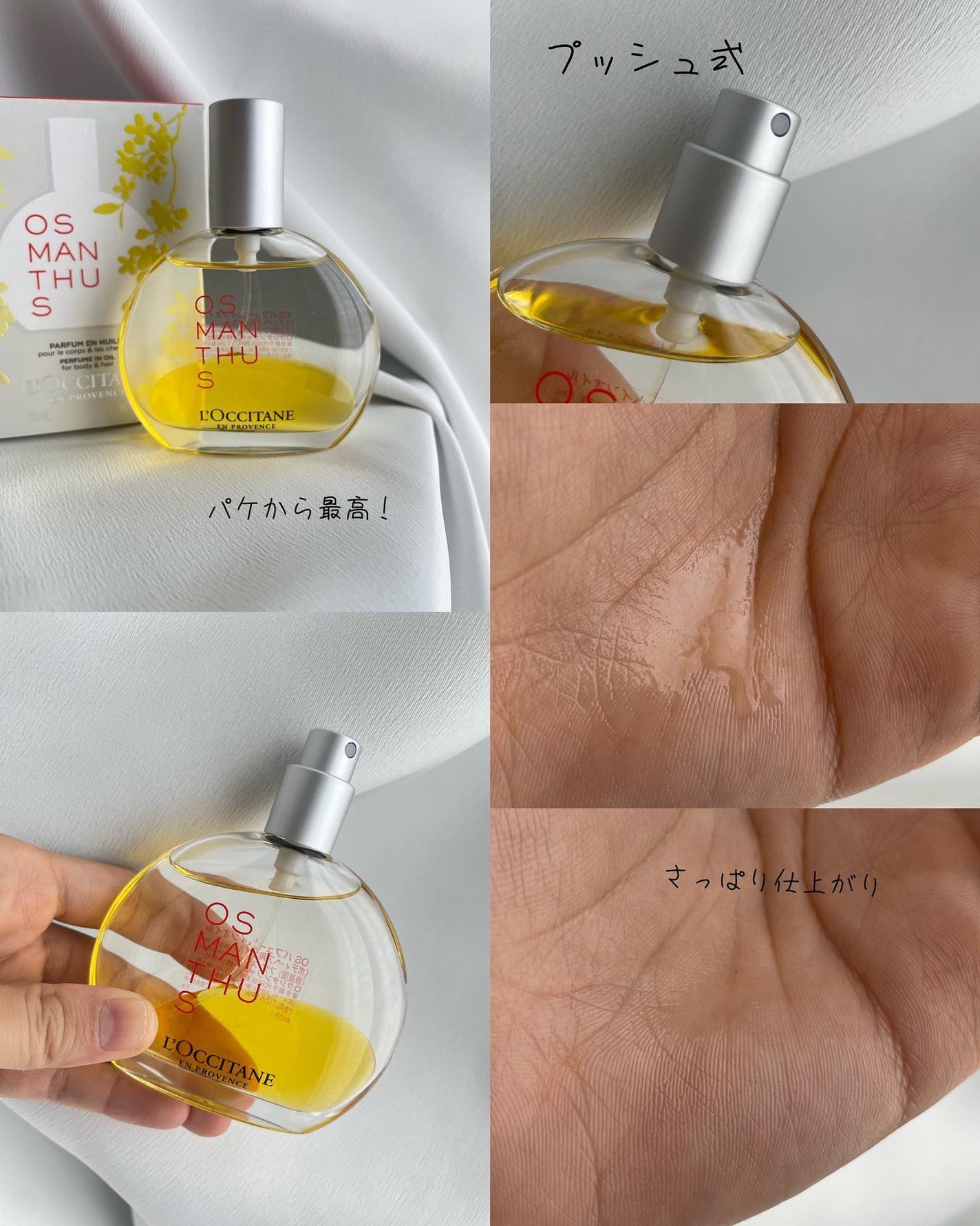 オスマンサス パフュームインオイル/L'OCCITANE/香水(その他)を使ったクチコミ(2枚目)