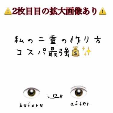 しなやかフィット/DAISO/二重まぶた用アイテムを使ったクチコミ（1枚目）