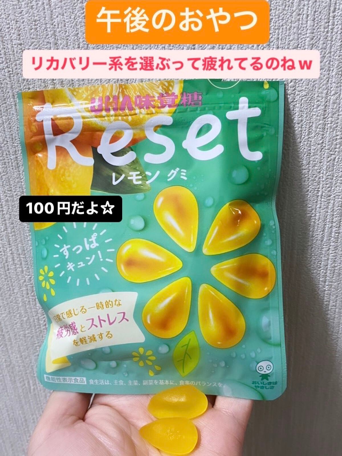 リセットレモングミ/UHA味覚糖/食品を使ったクチコミ(1枚目)