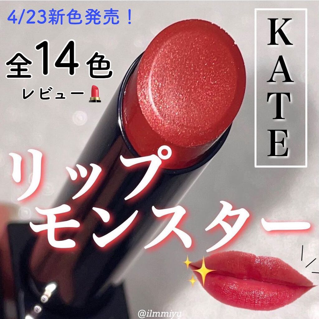 ケイト リップモンスター/KATE/口紅を使ったクチコミ(1枚目)