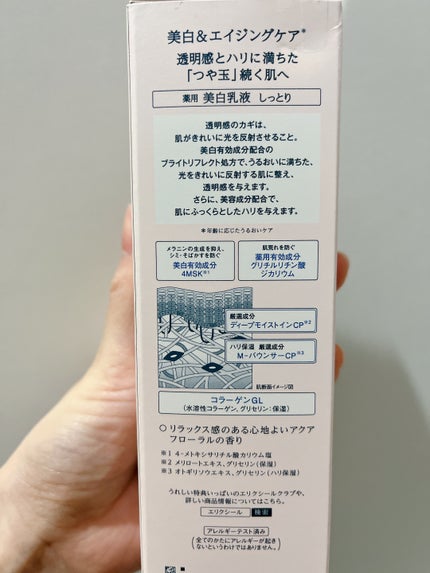 ブライトニング エマルジョン WT II 本体 130mL/エリクシール/乳液を使ったクチコミ(2枚目)