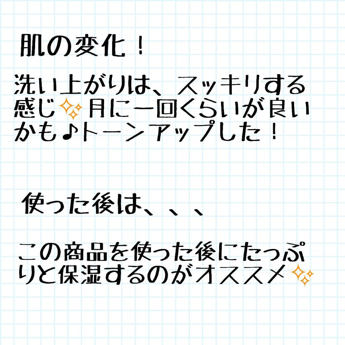 を使ったクチコミ（3枚目）