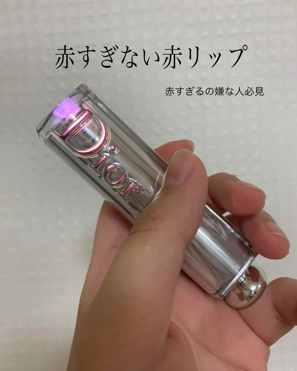 ディオール アディクト ステラー シャイン 859 ディオールインフィニティ/Dior/口紅を使ったクチコミ（1枚目）