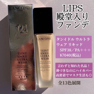 タンイドル ウルトラ ウェア リキッド/LANCOME/リキッドファンデーションを使ったクチコミ（2枚目）