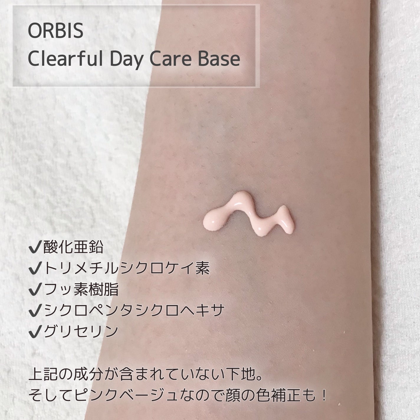 クリアフル デイケアベース/オルビス/化粧下地を使ったクチコミ(2枚目)