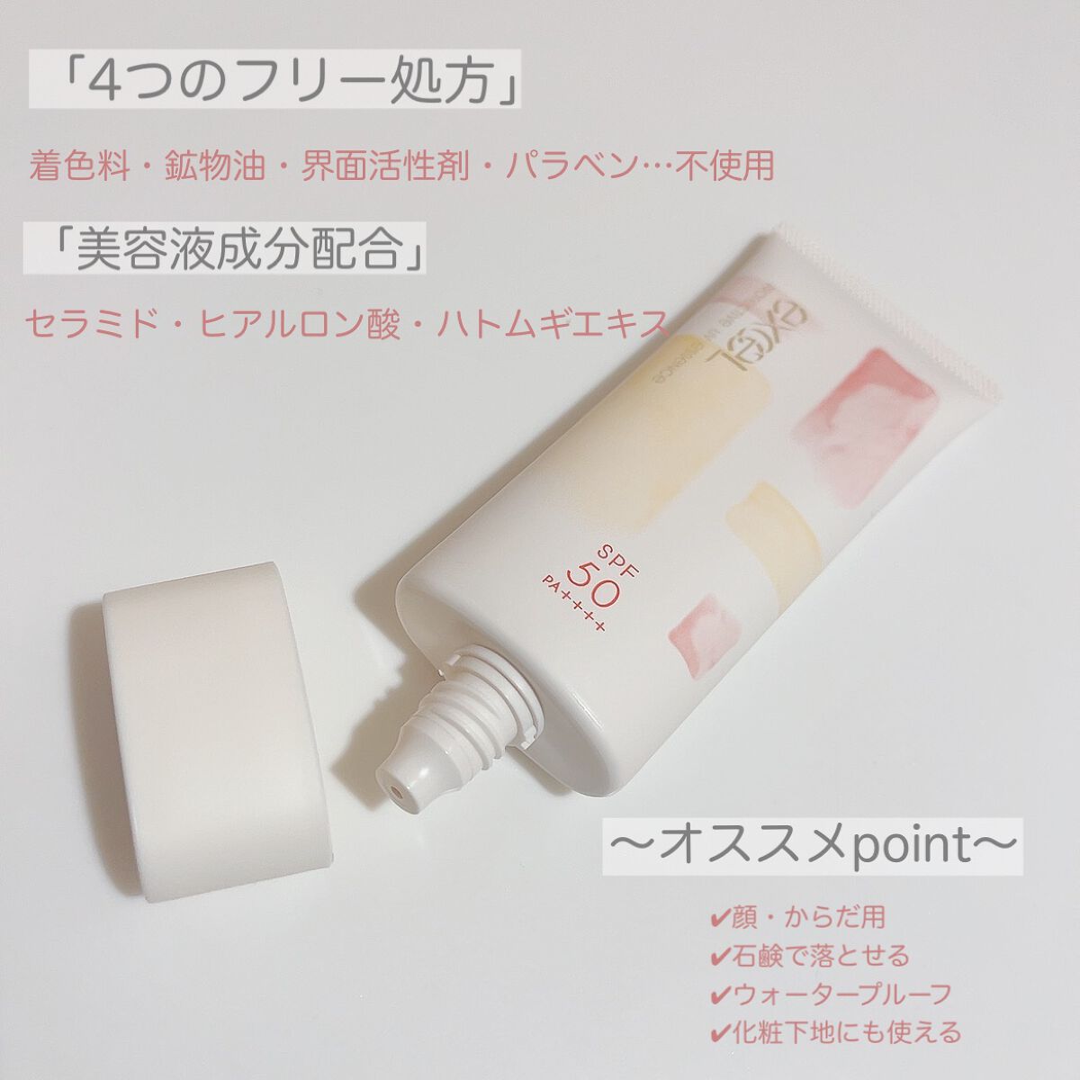 プロテクティブ UVエッセンス 01 ティー＆フィグ(’23)/excel/日焼け止めローションを使ったクチコミ（3枚目）