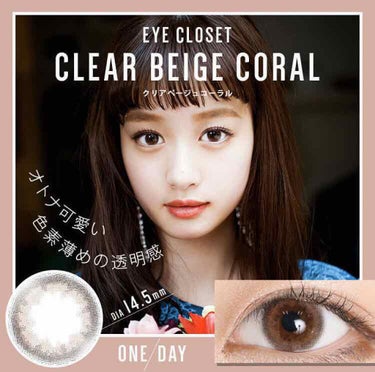 eye closet 1DAY（アイクローゼット ワンデー） CLEAR BEIGE CORAL/EYE CLOSET/ワンデー（１DAY）カラコンを使ったクチコミ（3枚目）