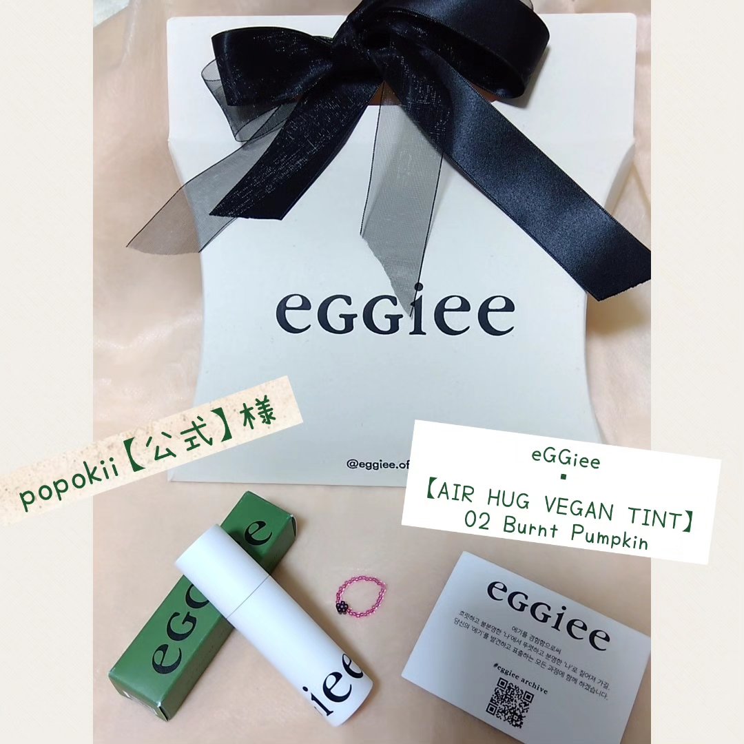 エアハグビーガンティント/eggiee/リップティントを使ったクチコミ（2枚目）