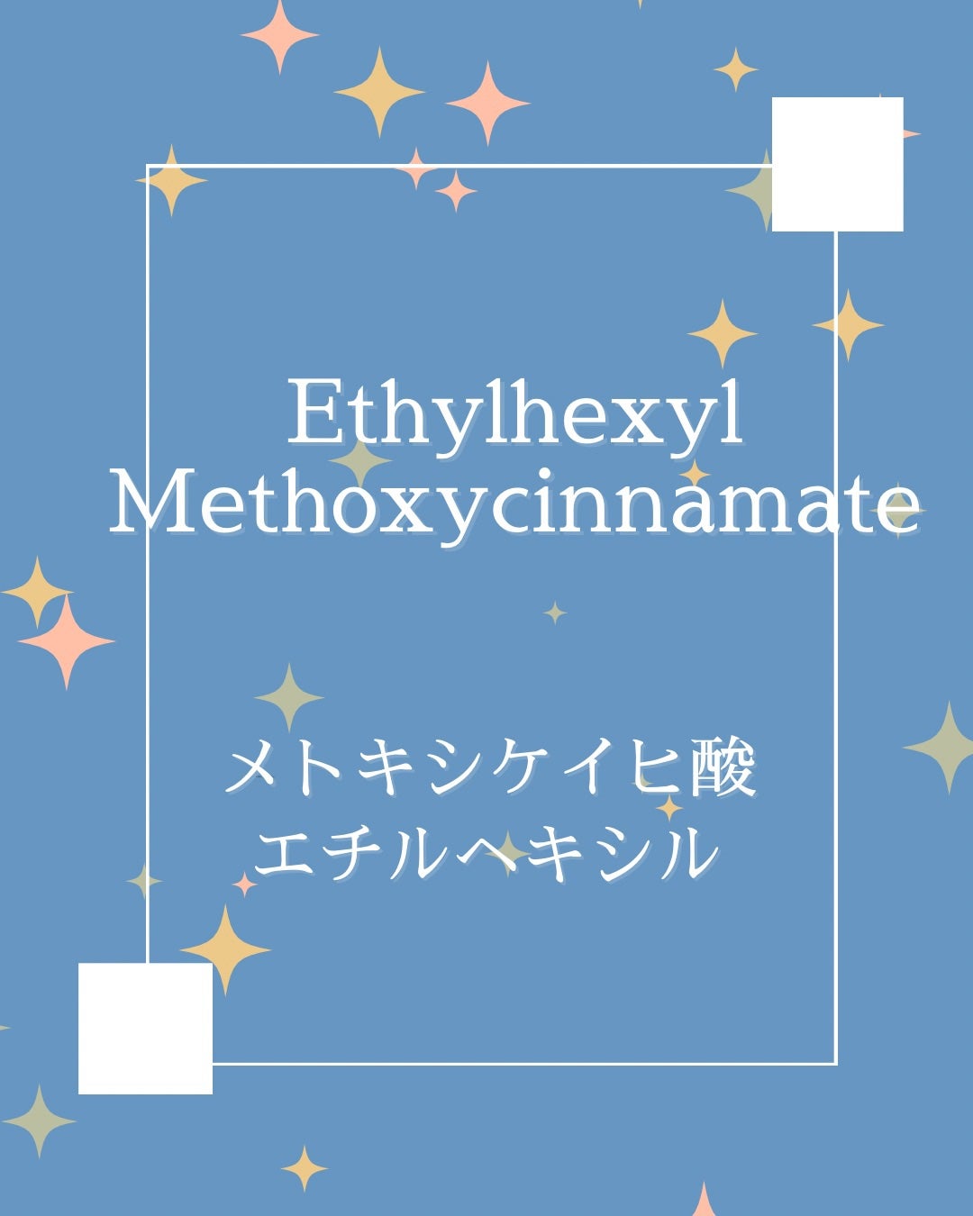 elan_lotus on LIPS 「メトキシケイヒ酸エチルヘキシル(オクチノキサート)⚫︎紫外線吸..」(1枚目)