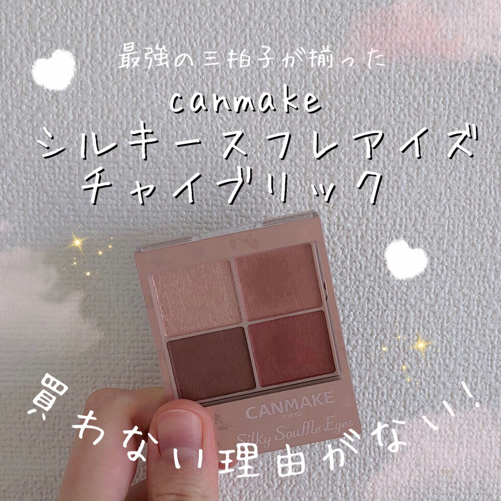 シルキースフレアイズ（マットタイプ）/キャンメイク/アイシャドウパレットを使ったクチコミ（1枚目）