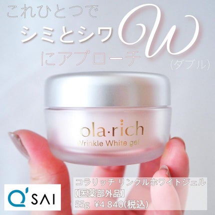 薬用美白・シワ改善オールインワンジェル/コラリッチ/オールインワン化粧品を使ったクチコミ(1枚目)