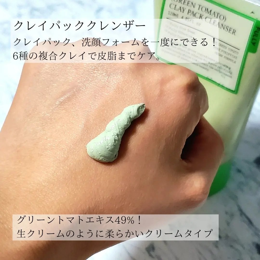 グリーントマトクレイマスククレンザー/FULLY/洗い流すパック・マスクを使ったクチコミ(3枚目)