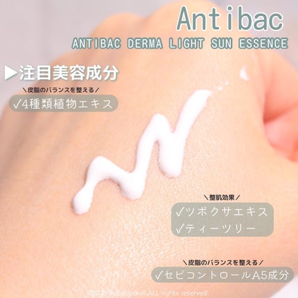 アンティバック ダーマライトサンエッセンス SPF50+ PA+++/Dr.Oracle/日焼け止めローションを使ったクチコミ(5枚目)