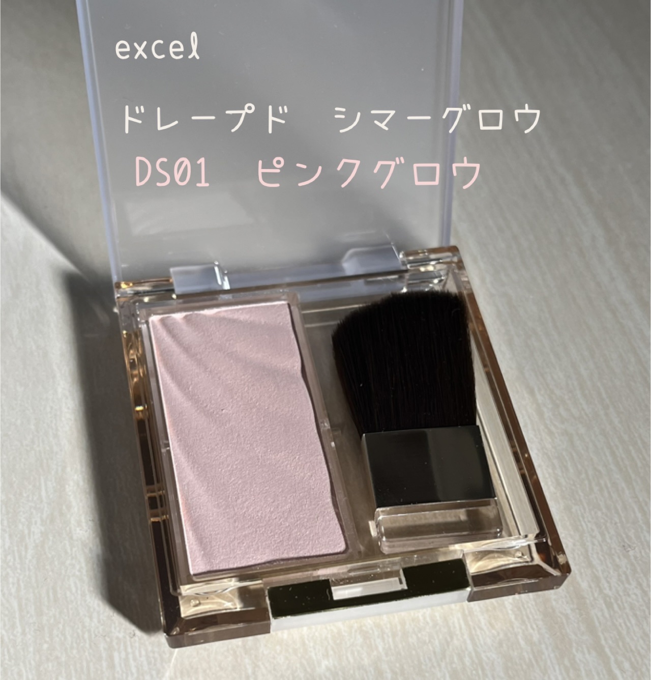 ドレープド シマーグロウ/excel/パウダーハイライトを使ったクチコミ（1枚目）