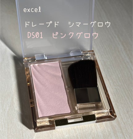 ドレープド シマーグロウ/excel/パウダーハイライトを使ったクチコミ(1枚目)