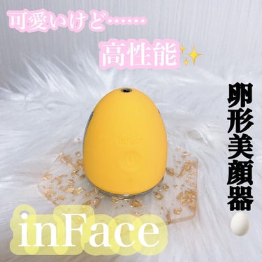 inFaceたまご型美顔器/inFace/美顔器・マッサージを使ったクチコミ（1枚目）