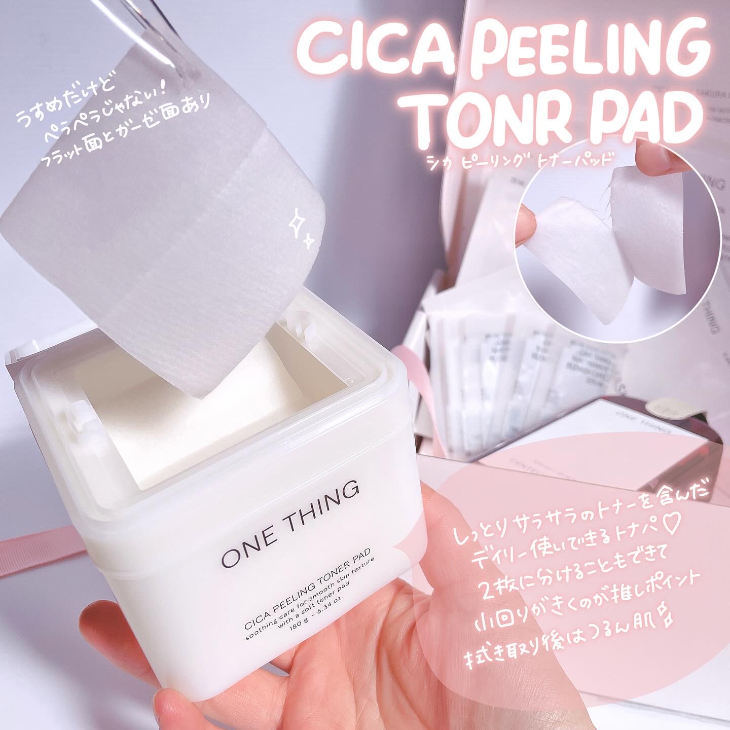 CICA CARE SAKURA EDITION SET/ONE THING/化粧水を使ったクチコミ（3枚目）