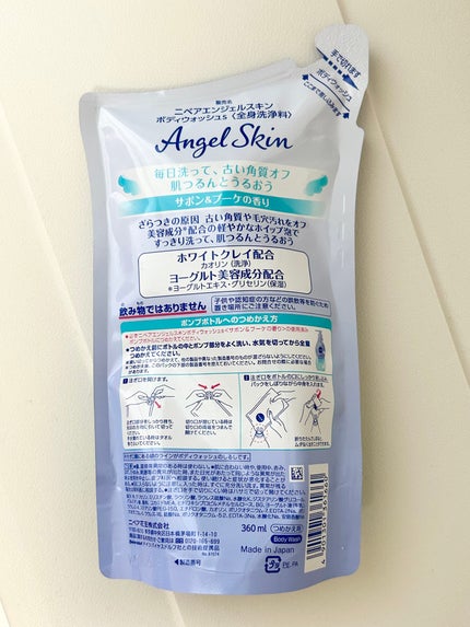 エンジェルスキン ボディウォッシュ サボン&ブーケの香り/ニベア/ボディソープを使ったクチコミ(2枚目)