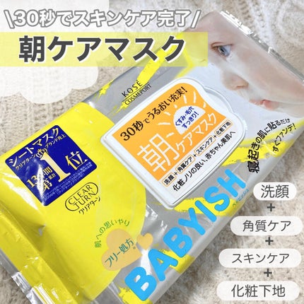 ベイビッシュ 朝ケアマスク/クリアターン/シートマスク・パックを使ったクチコミ(1枚目)