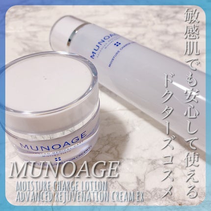 モイスチュアチャージローション/MUNOAGE(ミューノアージュ)/化粧水を使ったクチコミ(1枚目)