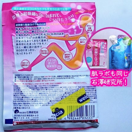 美炭酸ゲルマバス/リラク泉/無機塩系入浴剤を使ったクチコミ(2枚目)