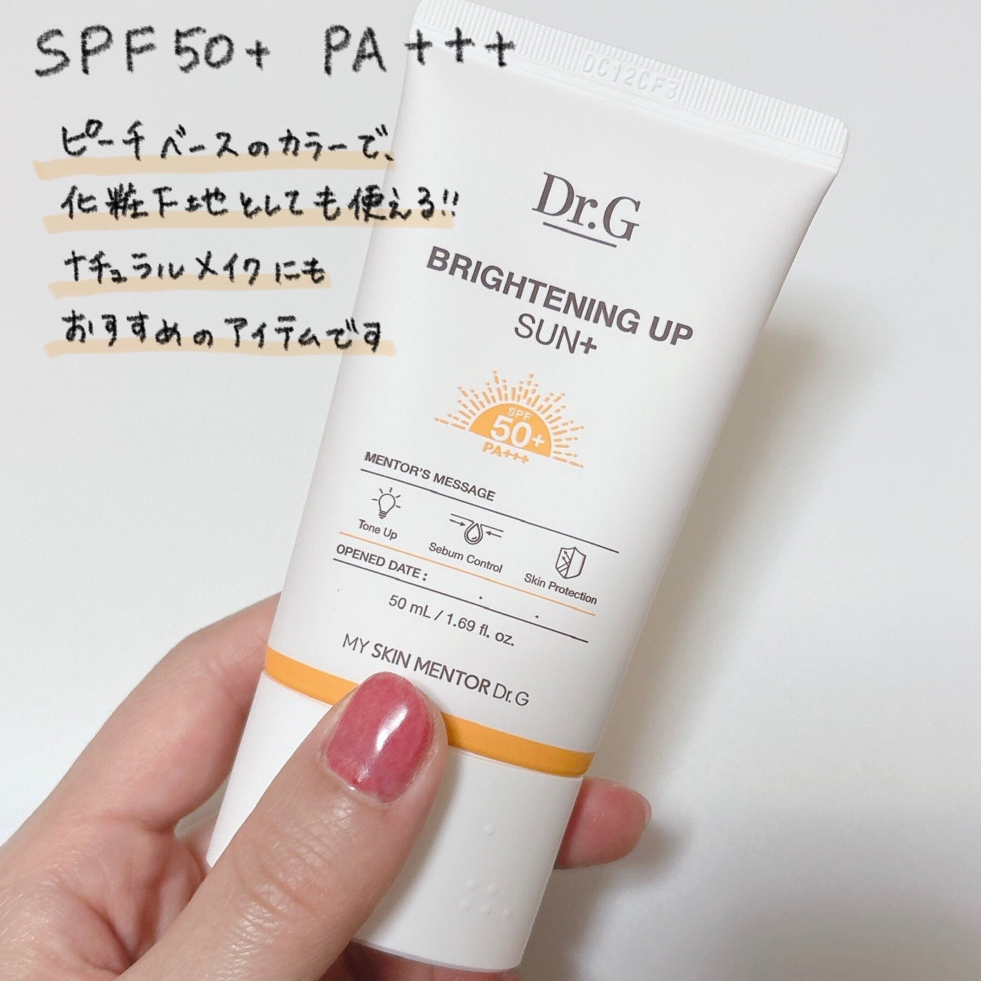 ブライトニングアップサンプラス/Dr.G/日焼け止めクリームを使ったクチコミ(6枚目)