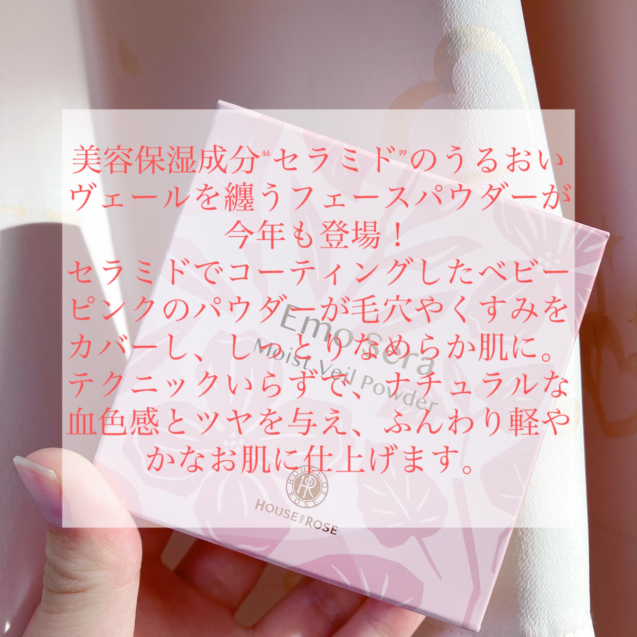 エモセラ モイストヴェールパウダー/ハウス オブ ローゼ/ルースパウダーを使ったクチコミ（2枚目）
