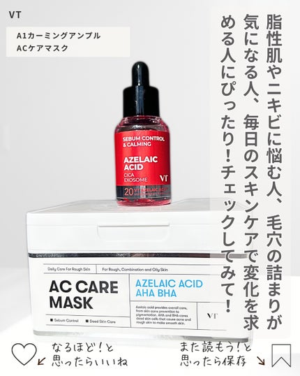 AZケア マスク/VT/シートマスク・パックを使ったクチコミ(7枚目)