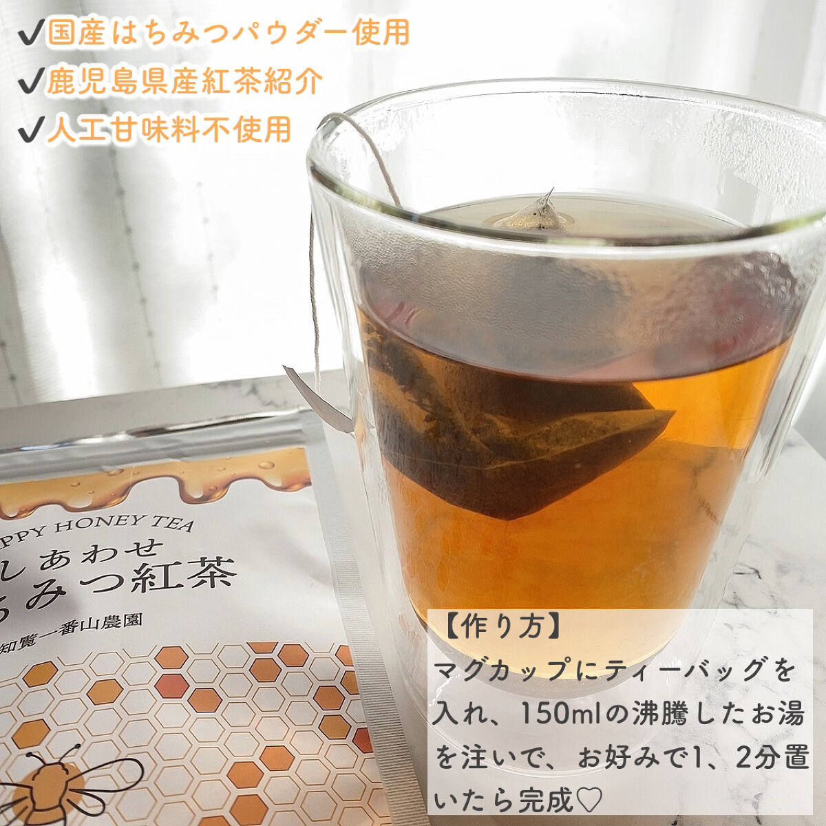 しあわせ はちみつ紅茶/知覧一番山農園/ドリンクを使ったクチコミ（3枚目）