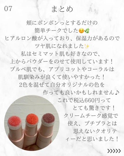 キラキラポムポムチーク/Kirei&co./リキッドチークを使ったクチコミ(8枚目)