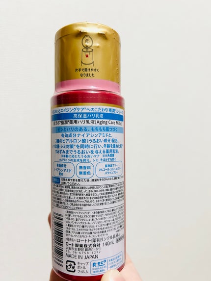 極潤 薬用ハリ乳液【医薬部外品】/肌ラボ/乳液を使ったクチコミ(2枚目)