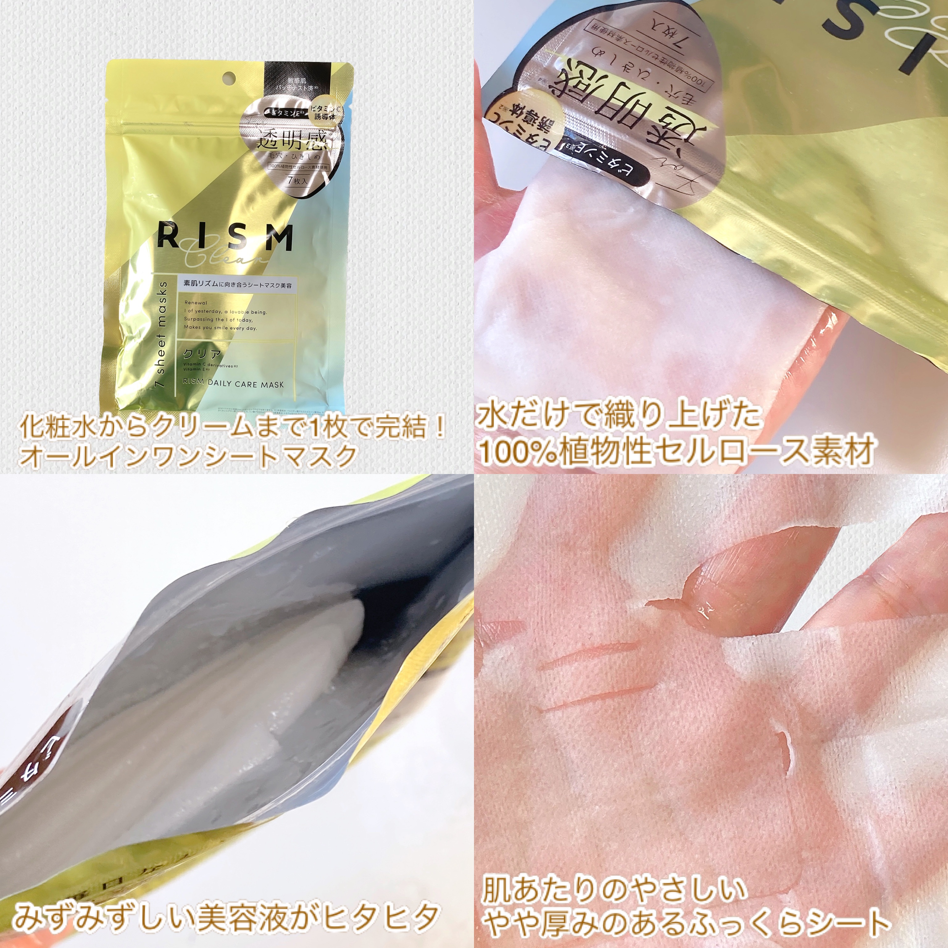 デイリーケアマスク クリア/RISM/シートマスク・パックを使ったクチコミ（3枚目）