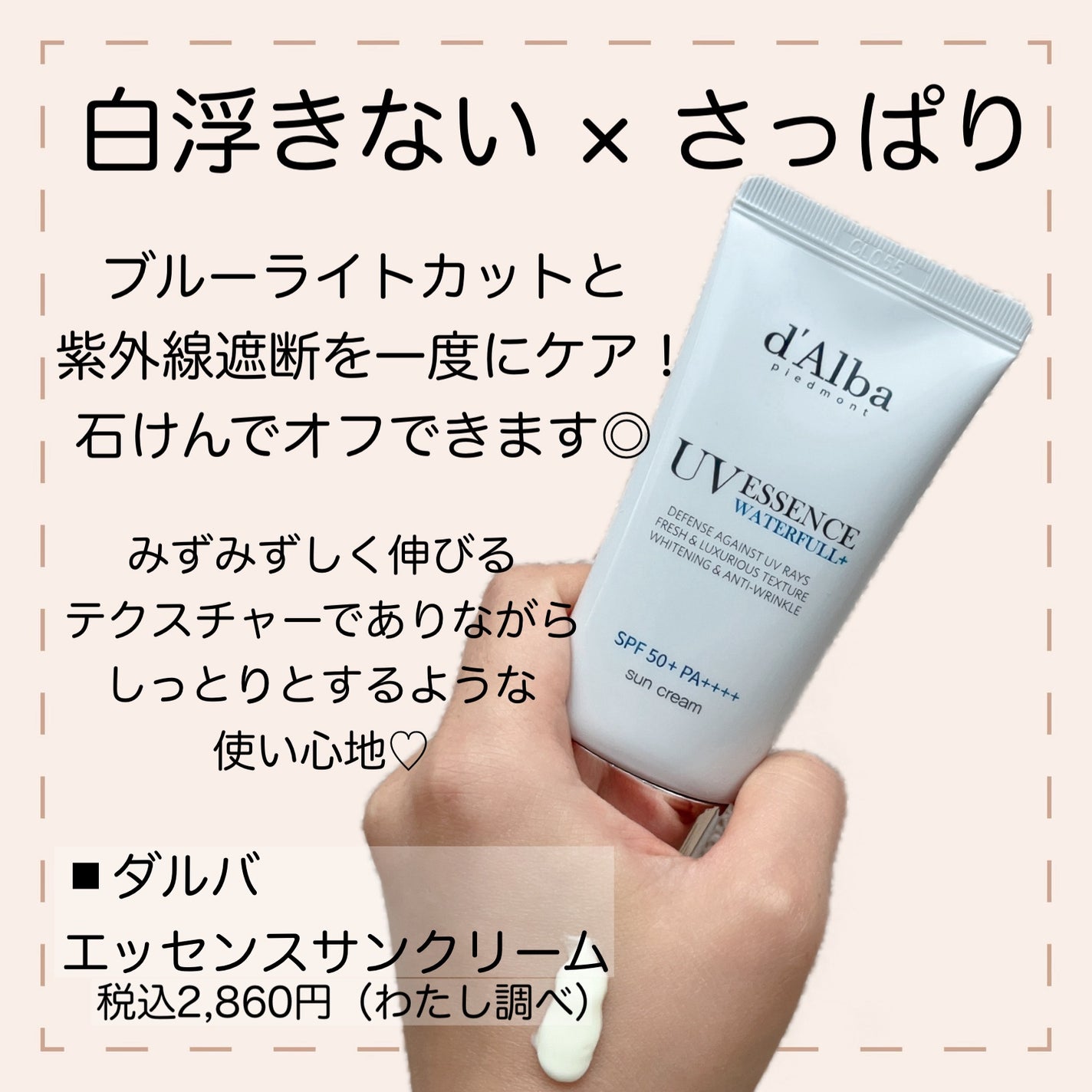 ダルバ ウォータフル エッセンス サンクリーム/ダルバ/日焼け止めクリームを使ったクチコミ(4枚目)