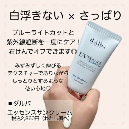 ダルバ ウォータフル エッセンス サンクリーム/ダルバ/日焼け止めクリームを使ったクチコミ(4枚目)