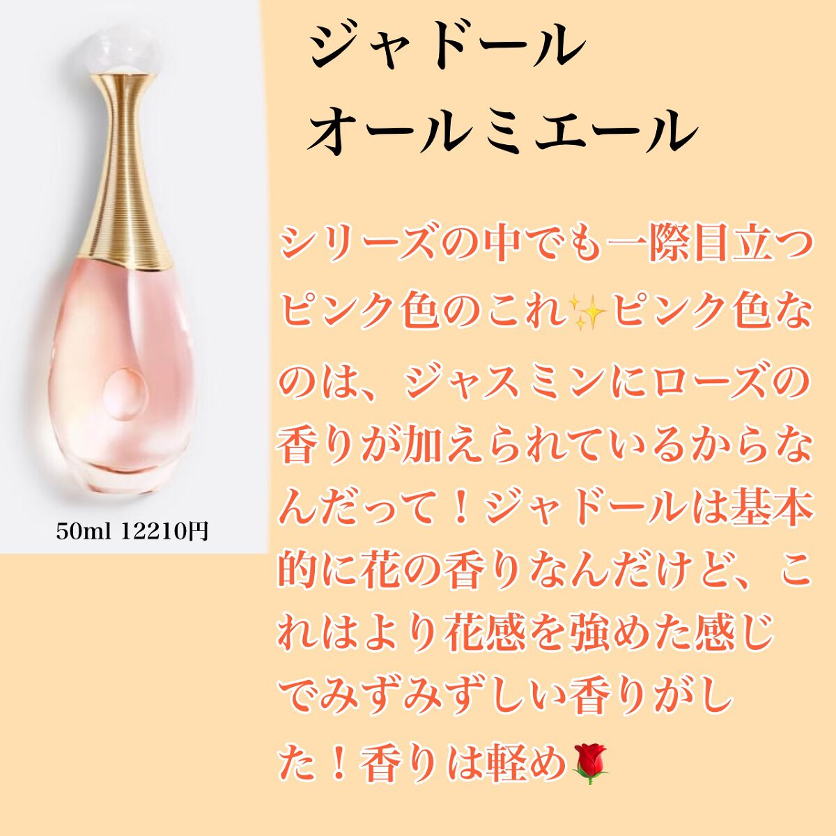 ジャドール オードゥ パルファン/Dior/香水(レディース)を使ったクチコミ(6枚目)