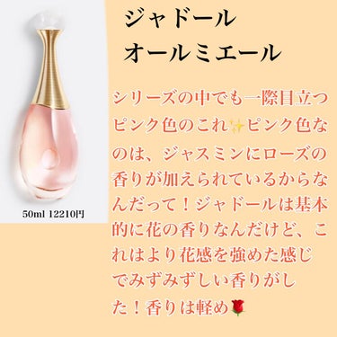 ジャドール オードゥ パルファン/Dior/香水(レディース)を使ったクチコミ（6枚目）