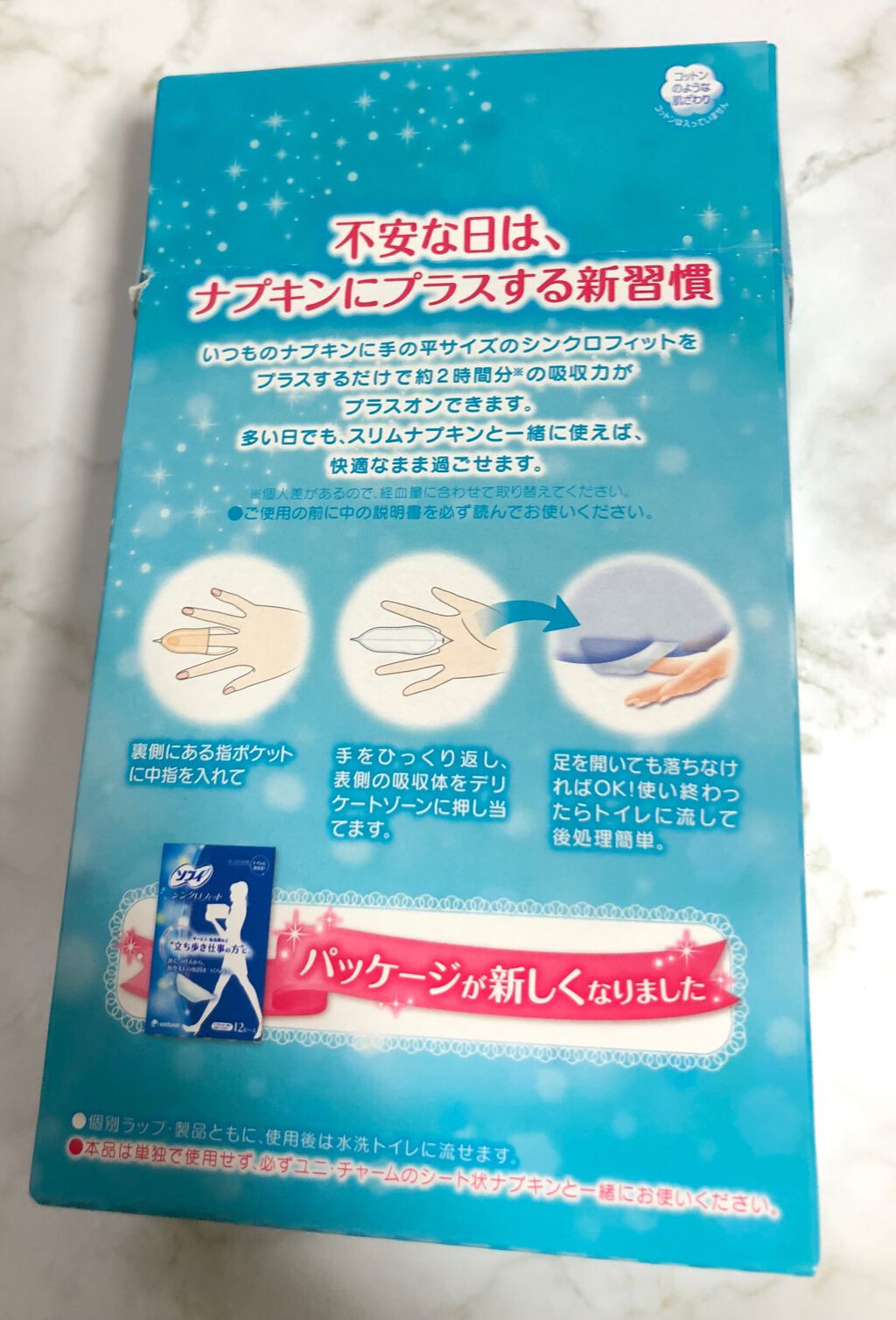 ソフィ シンクロフィット 多い日の昼用/ソフィ/ナプキンを使ったクチコミ(2枚目)