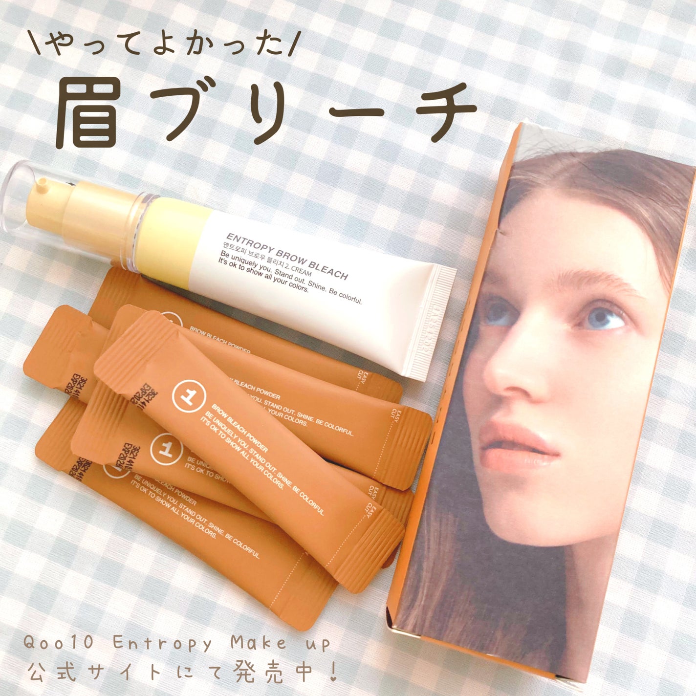 BROW BLEACH/ENTROPY/ブリーチ剤を使ったクチコミ(1枚目)