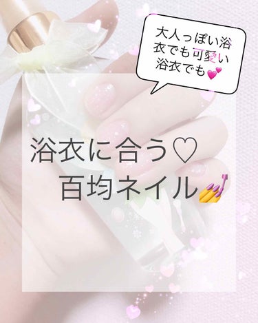 こんにちは、はる🌷です
今回は可愛いマニキュアを見つけたのでレビューしたいと思います♡

ではスタート！

買ったのは、#キャンドゥ のはないろネイルです💅

五色展開なのですが、私は藤色を買いました💐