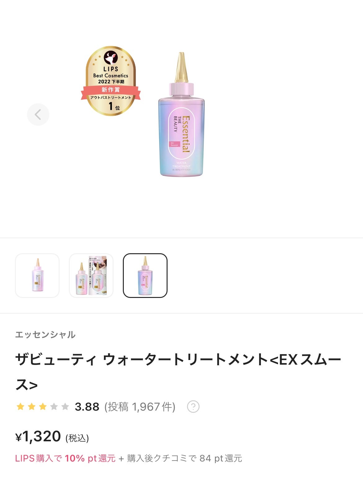 エッセンシャル プレミアム ウォータートリートメント ナチュラルモイスト/エッセンシャル/アウトバストリートメントを使ったクチコミ(3枚目)