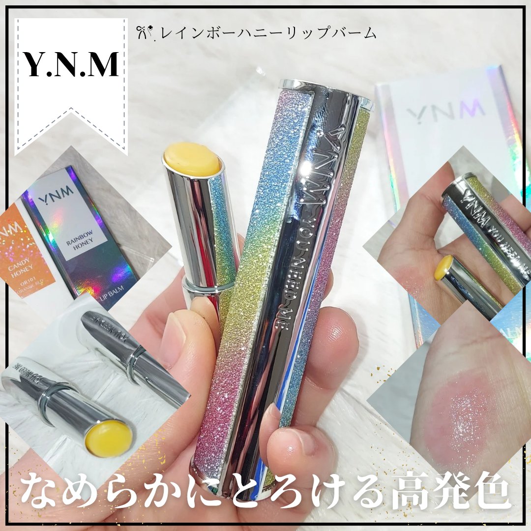YNM  レインボーハニーリップバーム/YNM/リップバームを使ったクチコミ（3枚目）