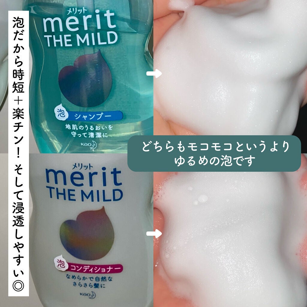 ザマイルド/メリット/市販シャンプーを使ったクチコミ(2枚目)