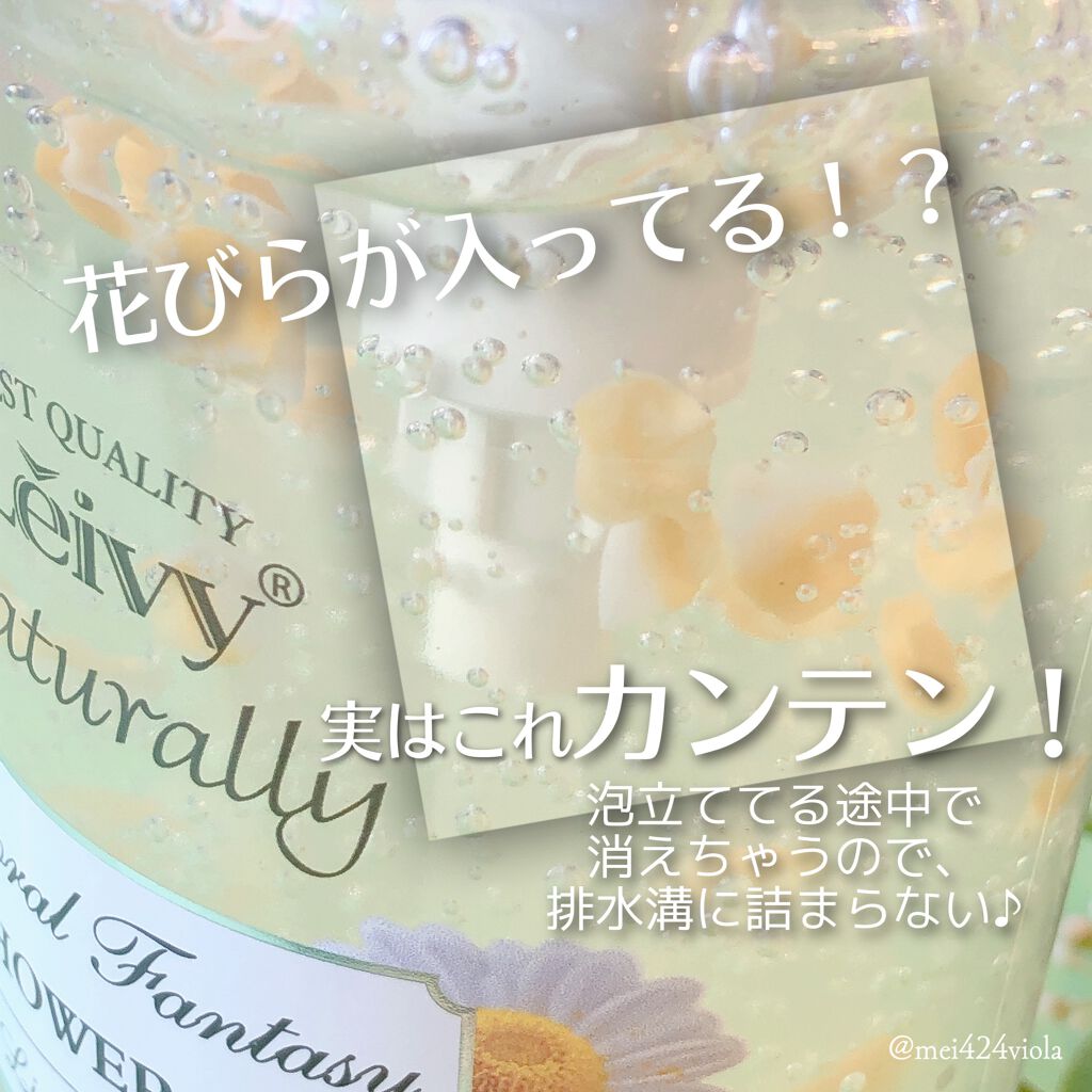 レイヴィー ファンタジーボディーシャンプー カモミール/Leivy/ボディソープを使ったクチコミ(2枚目)